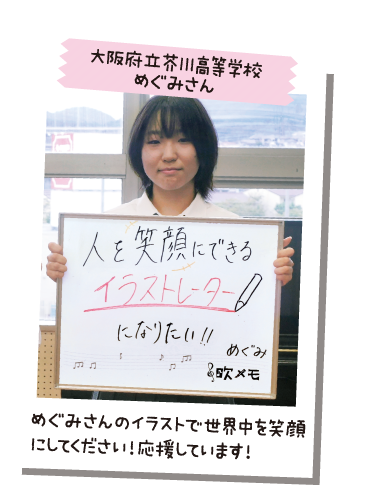 大阪府立芥川高等学校 めぐみさん