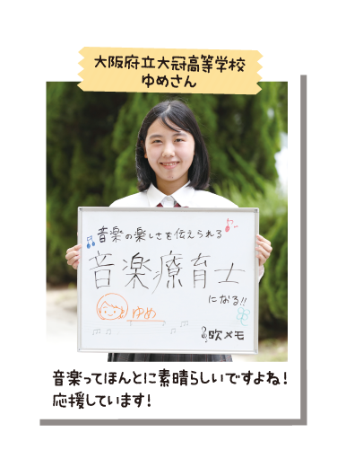大阪府立大冠高等学校 ゆめさん