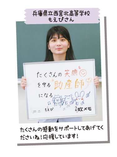 兵庫県立西宮北高等学校 もえぴさん