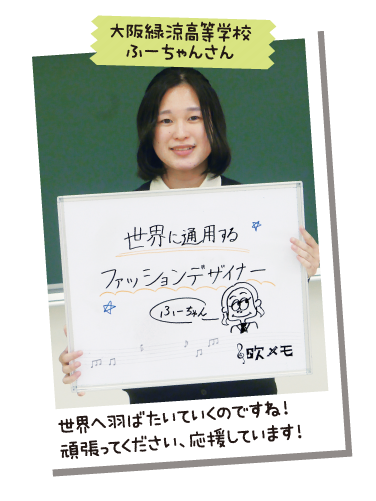 大阪緑涼高等学校 ふーちゃんさん