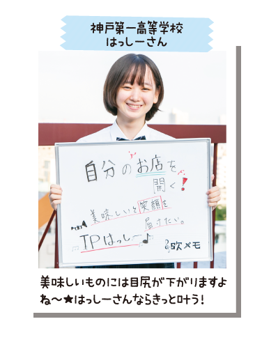 神戸第一高等学校 はっしーさん