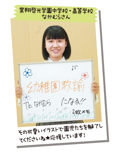 常翔啓光学園中学校・高等学校 なかむらさん