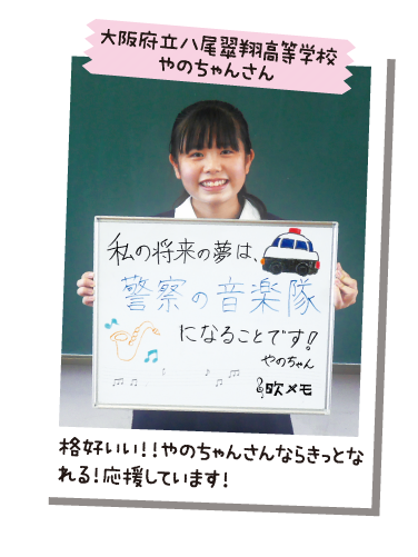 大阪府立八尾翠翔高等学校 やのちゃんさん