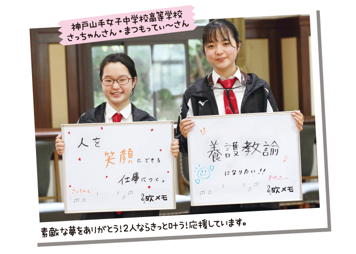 神戸山手女子中学校高等学校 さっちゃんさん・まつもってぃ～さん