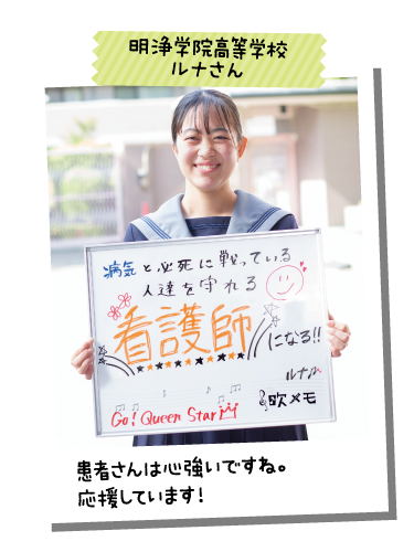 明浄学院高等学校 ルナさん