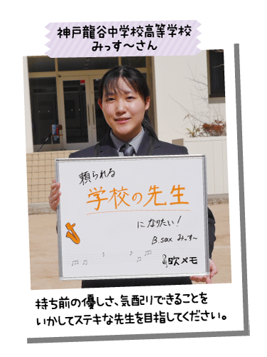 神戸龍谷中学校高等学校 みっす?さん