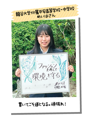龍谷大学付属平安高等学校・中学校  めいはさん