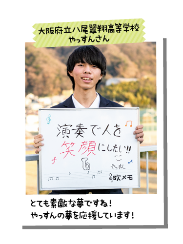 大阪府立八尾翠翔高等学校 やっすんさん