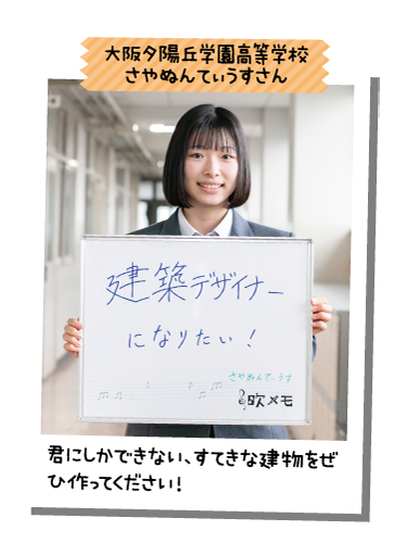 大阪夕陽丘学園高等学校 さやぬんてぃうすさん