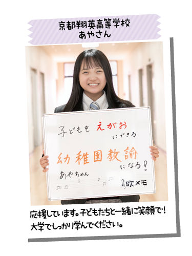 京都翔英高等学校 あやさん