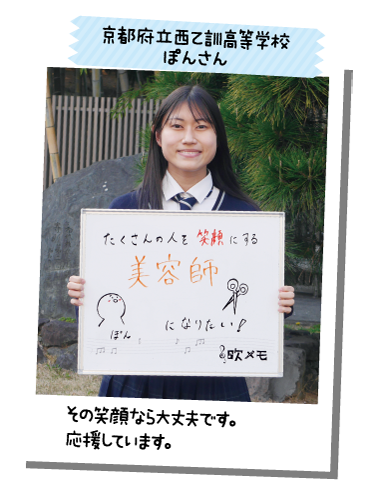 京都府立西乙訓高等学校 ぽんさん