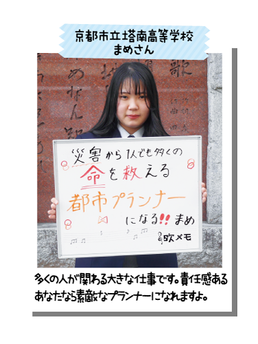 京都市立塔南高等学校 まめさん