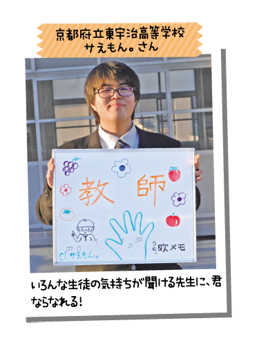 京都府立東宇治高等学校 サえもん。さん