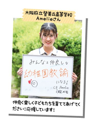 大阪府立登美丘高等学校 Amelieさん