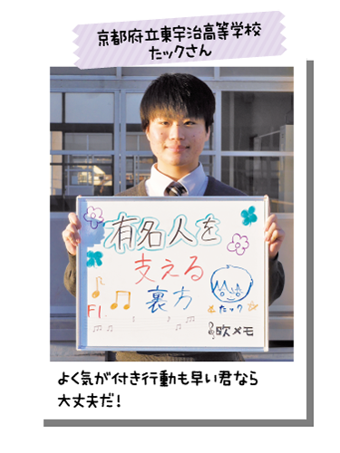 京都府立東宇治高等学校 たックさん