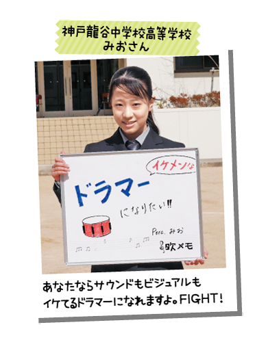 神戸龍谷中学校高等学校 みおさん
