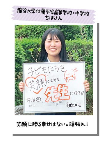 龍谷大学付属平安高等学校・中学校  ちほさん
