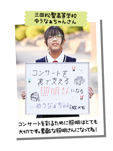 三田松聖高等学校 ゆうなぁちゃんさん