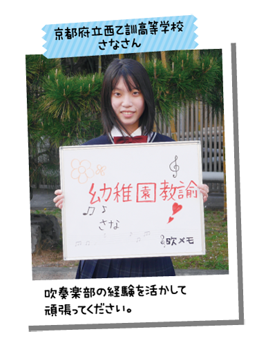 京都府立西乙訓高等学校 さなさん