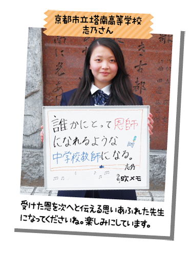 京都市立塔南高等学校 志乃さん