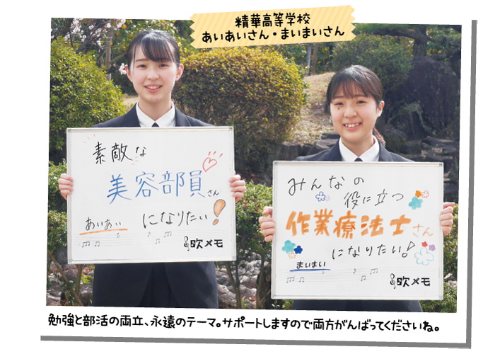 精華高等学校 あいあいさん・まいまいさん
