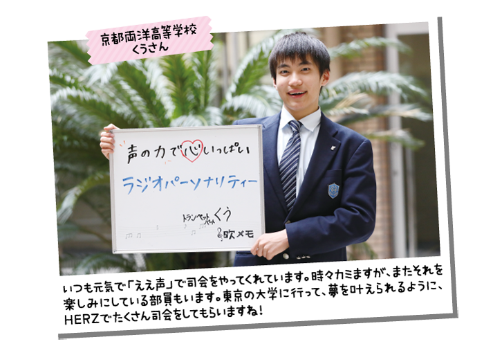 京都両洋高等学校 くうさん