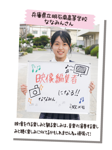 兵庫県立明石南高等学校 ななみんさん