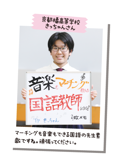 京都橘高等学校 きっちゃんさん