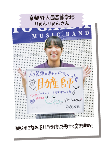 京都外大西高等学校 りぉんりぉんさん