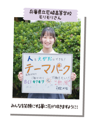 兵庫県立尼崎高等学校 モリモリさん