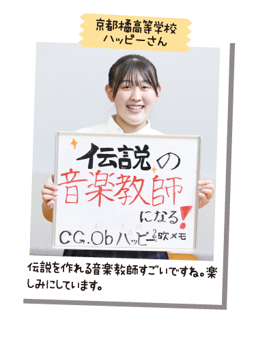 京都橘高等学校 ハッピーさん