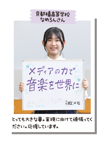 京都橘高等学校 なめろんさん