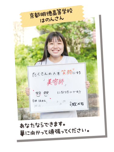 京都明徳高等学校 はのんさん