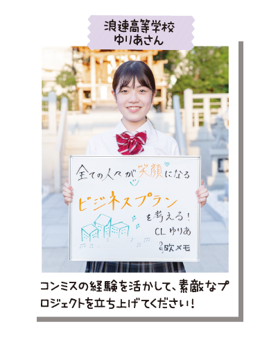 浪速高等学校 ゆりあさん