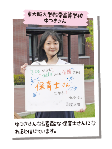東大阪大学敬愛高等学校 ゆつきさん