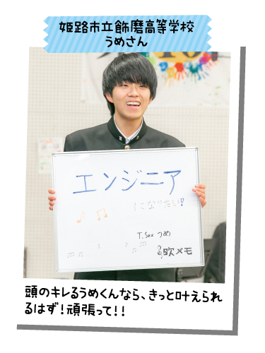姫路市立飾磨高等学校 うめさん