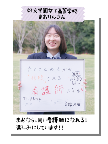 好文学園女子高等学校 まおりんさん
