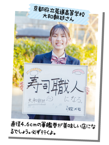 京都府立莵道高等学校 大和朝廷さん
