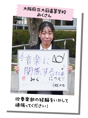 大阪府立大冠高等学校 みくさん
