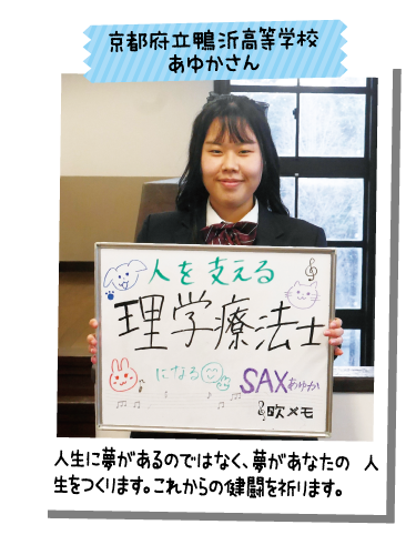 京都府立鴨沂高等学校 あゆかさん