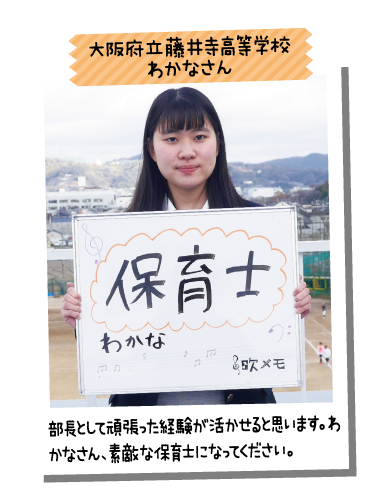 大阪府立藤井寺高等学校 わかなさん