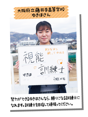 大阪府立藤井寺高等学校 ゆきほさん