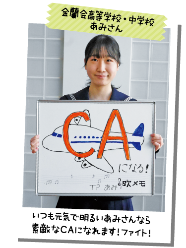 金蘭会高等学校・中学校 あみさん