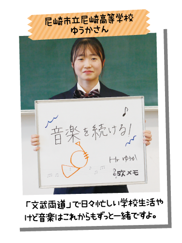 尼崎市立尼崎高等学校 ゆうかさん