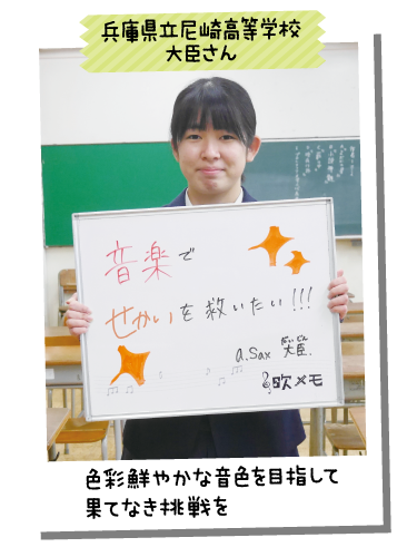 兵庫県立尼崎高等学校 大臣さん