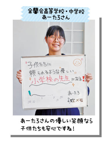 金蘭会高等学校・中学校 あーたろさん