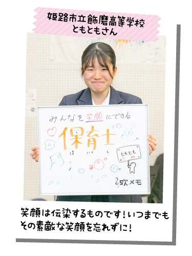 姫路市立飾磨高等学校 ともともさん