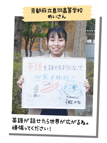 京都府立鳥羽高等学校 めいさん