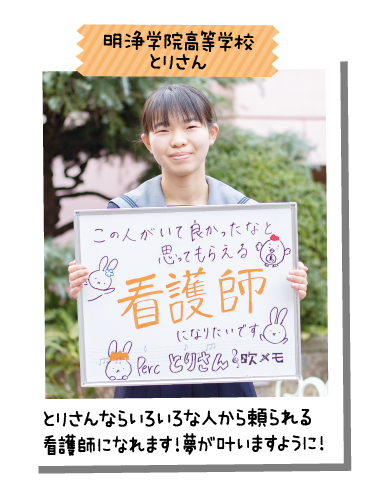 明浄学院高等学校 とりさん