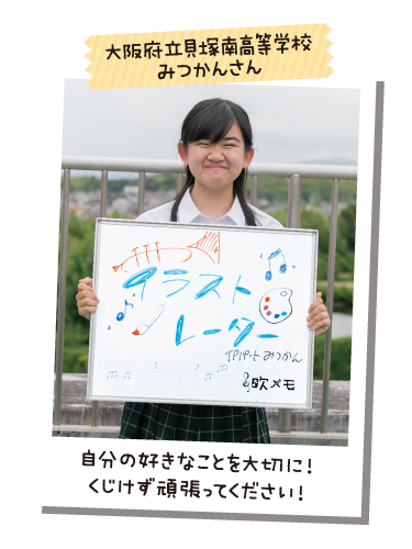 大阪府立貝塚南高等学校 みつかんさん